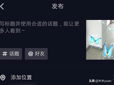 抖音蝴蝶特效_抖音蝴蝶特效礼物多少钱