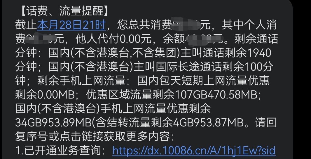移动手机流量怎么查_移动手机流量怎么查询