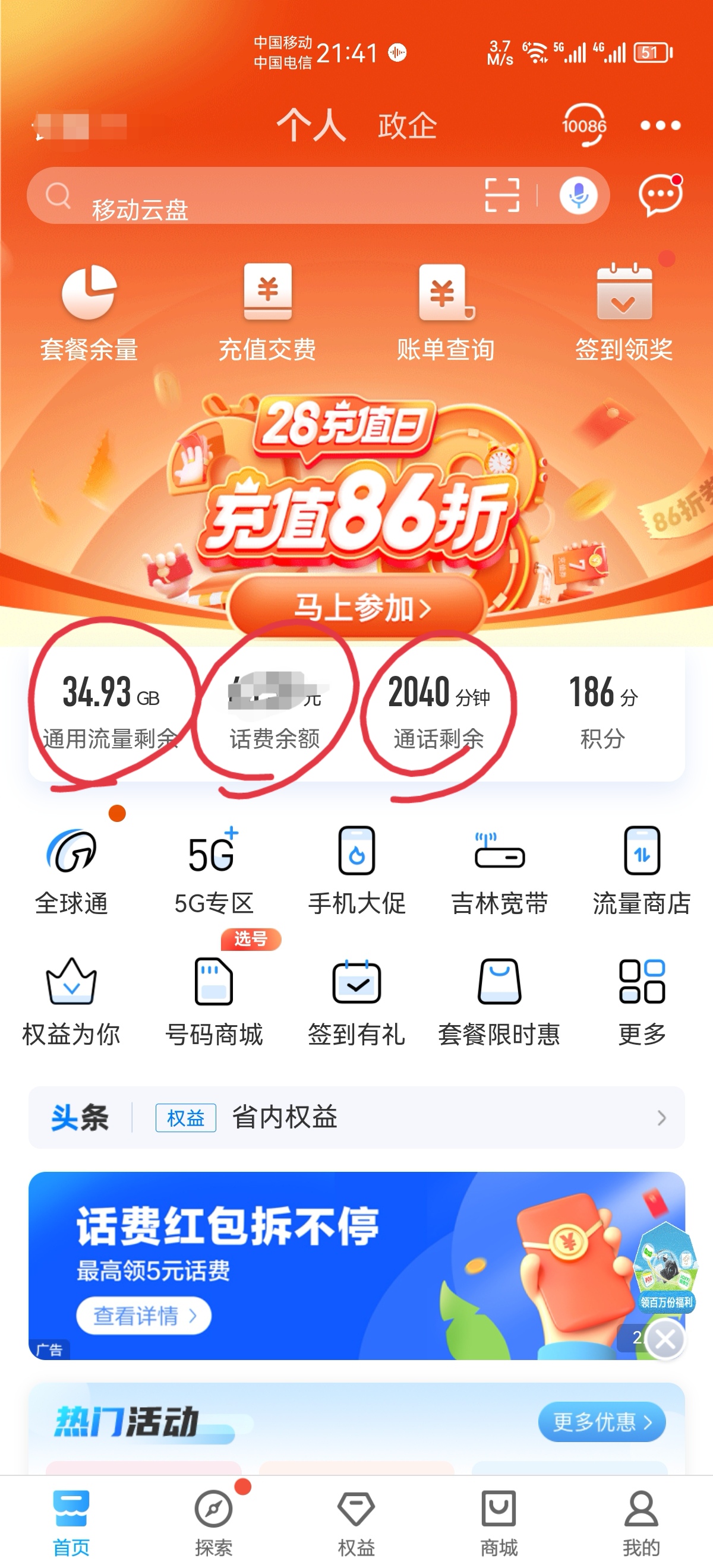 移动手机流量怎么查_移动手机流量怎么查询