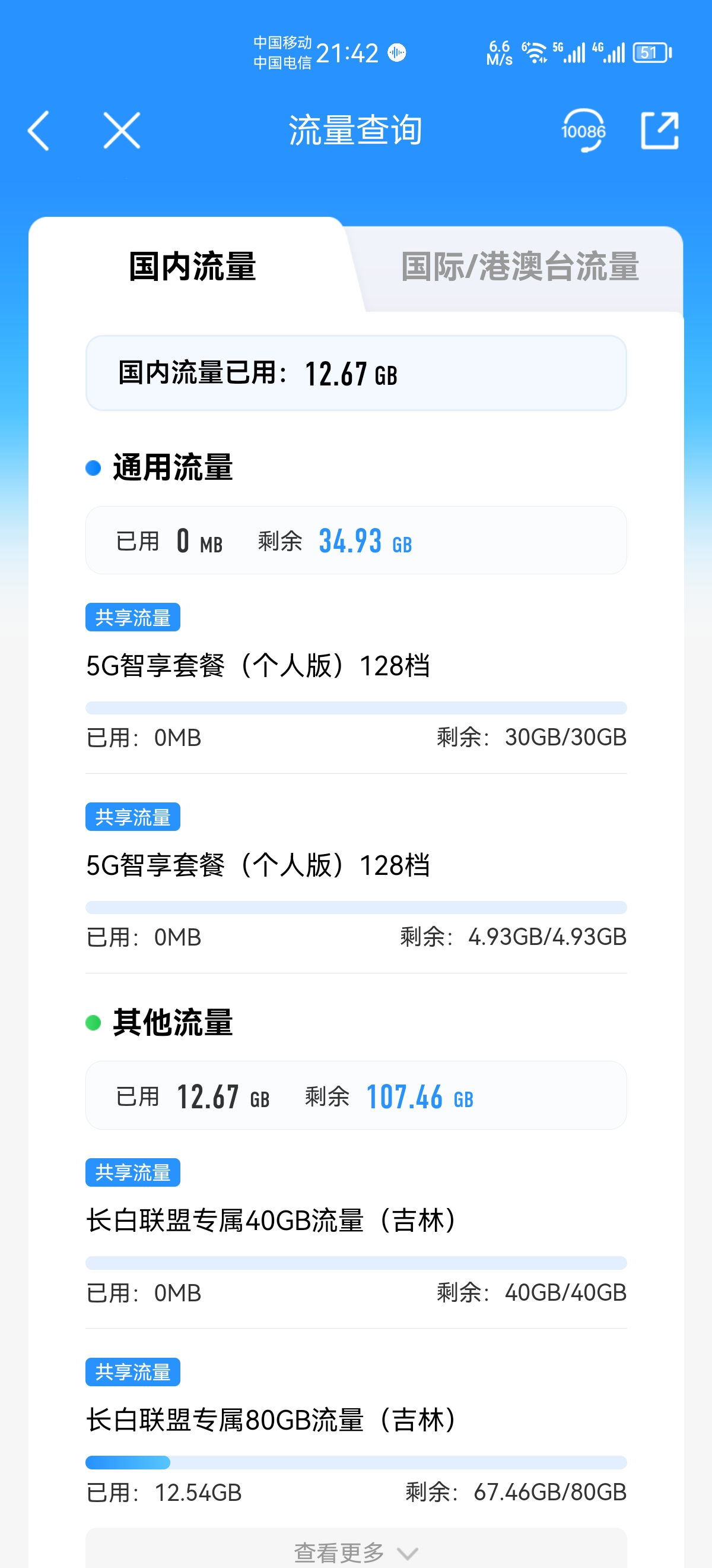 移动手机流量怎么查_移动手机流量怎么查询