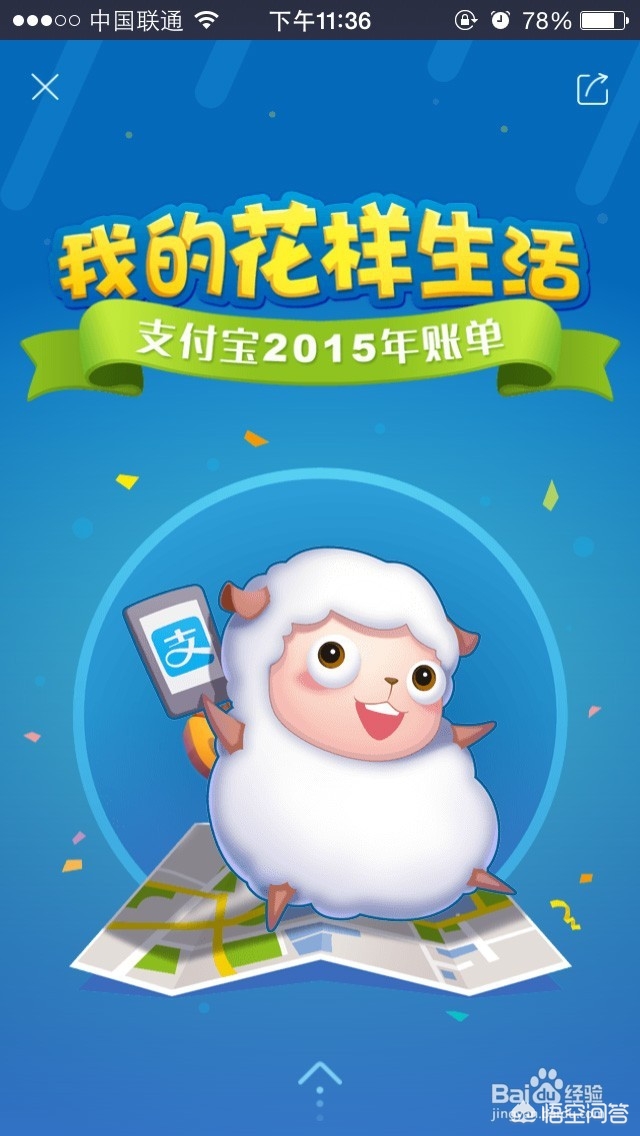 支付宝年度账单2019_支付宝年度账单2019年查询
