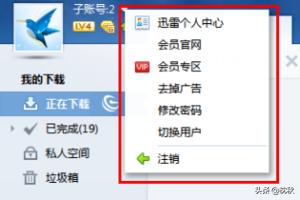 迅雷登陆_迅雷登陆失败怎么回事