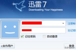 迅雷登陆_迅雷登陆失败怎么回事