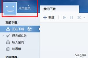 迅雷登陆_迅雷登陆失败怎么回事