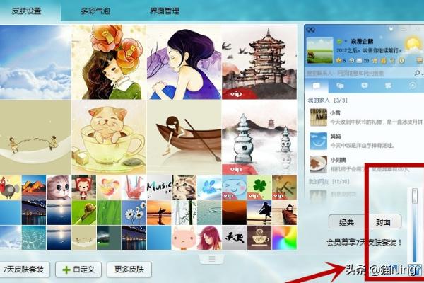 qq透明皮肤怎么设置_qq透明皮肤怎么设置的