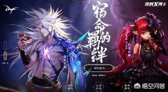DNF新职业_dnf新职业什么时候上线