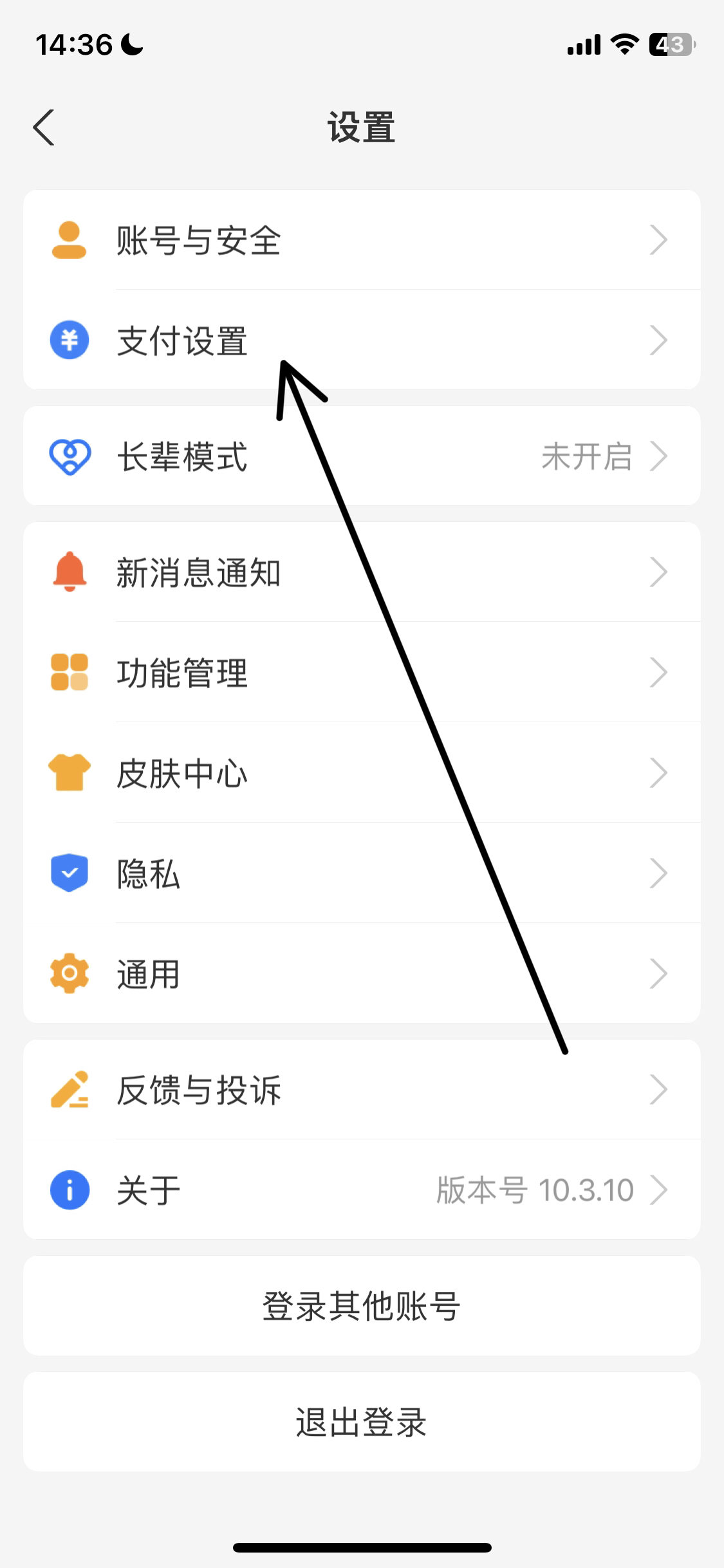 扫脸支付_扫脸支付在哪设置