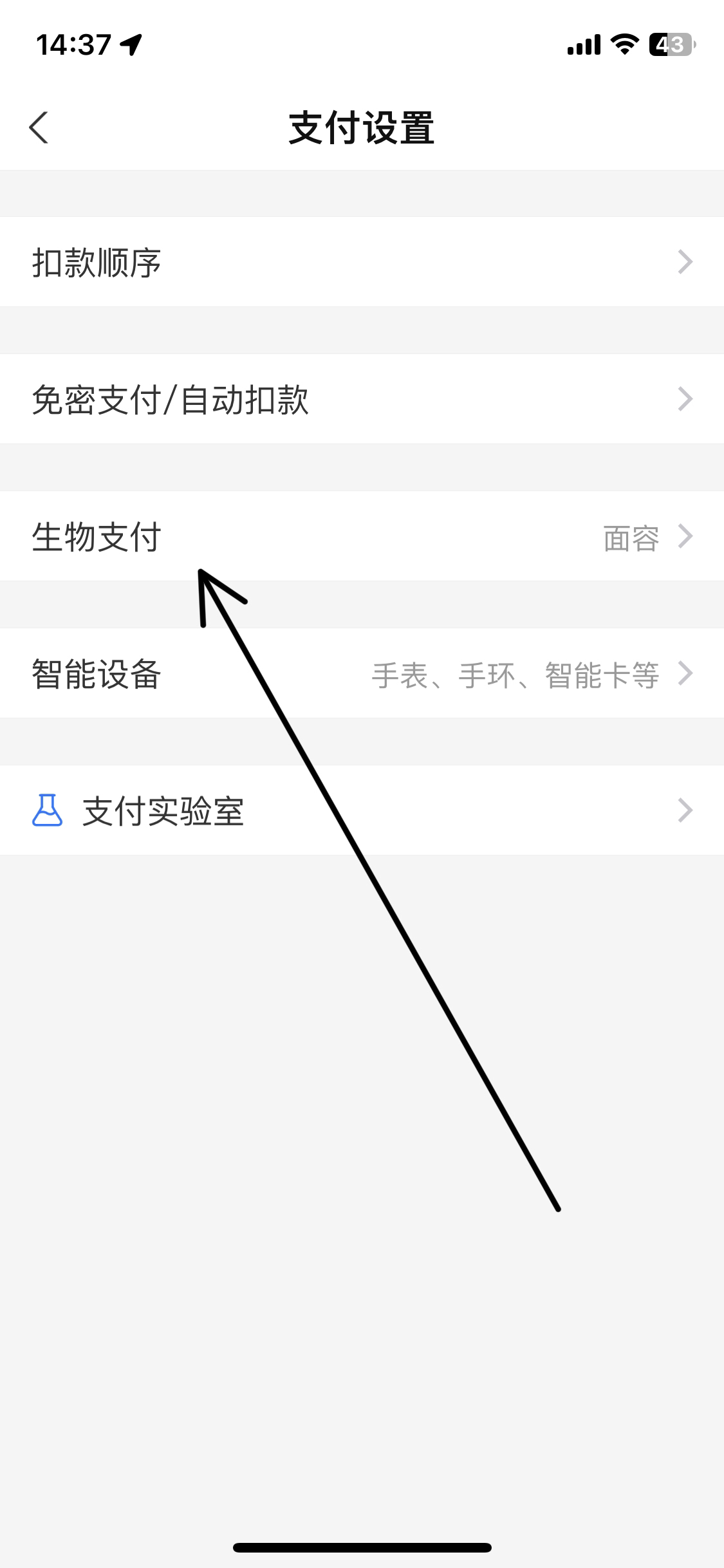 扫脸支付_扫脸支付在哪设置