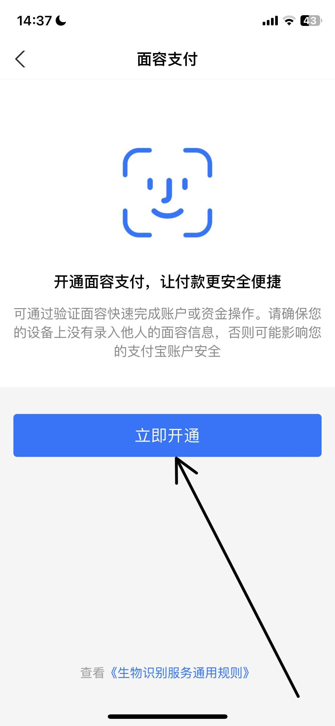 扫脸支付_扫脸支付在哪设置