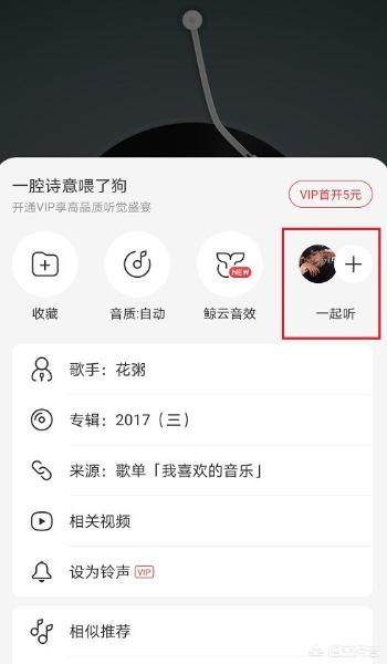 网易云怎么一起听歌_网易云怎么一起听歌添加歌曲