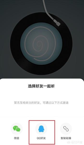 网易云怎么一起听歌_网易云怎么一起听歌添加歌曲