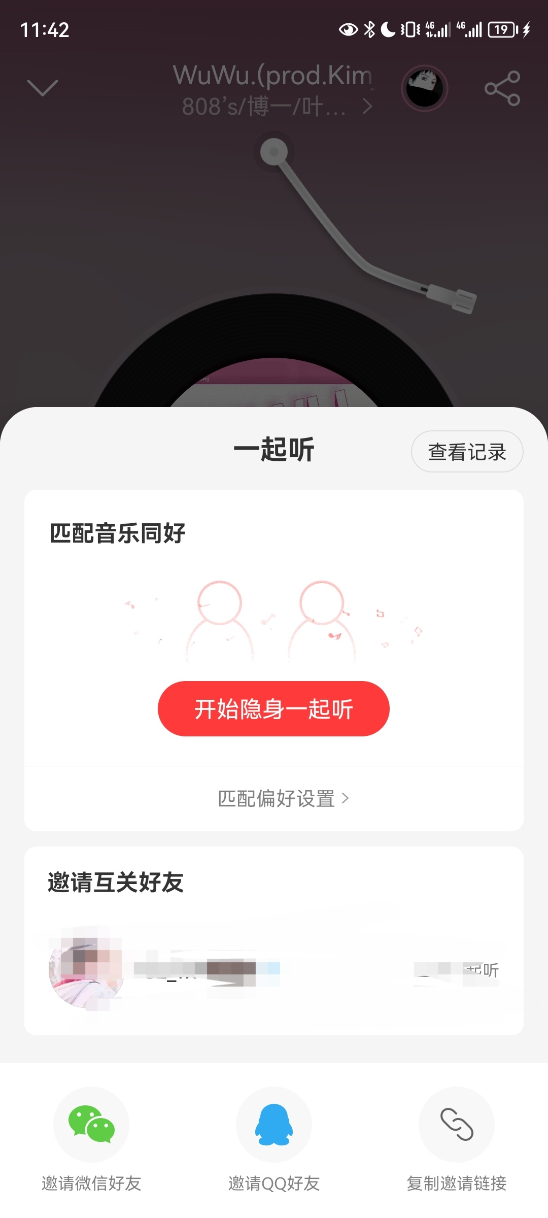 网易云怎么一起听歌_网易云怎么一起听歌添加歌曲