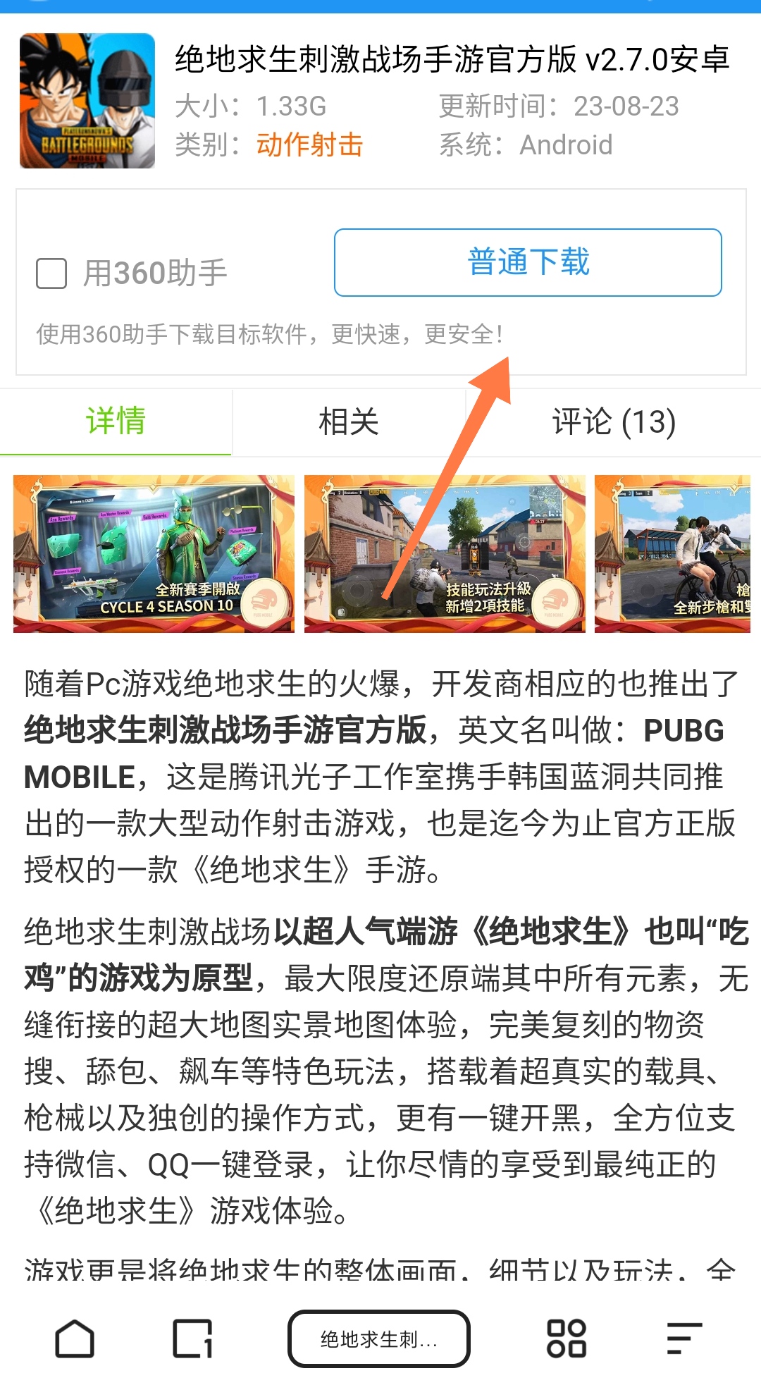 绝地求生刺激战场_绝地求生刺激战场国际服下载