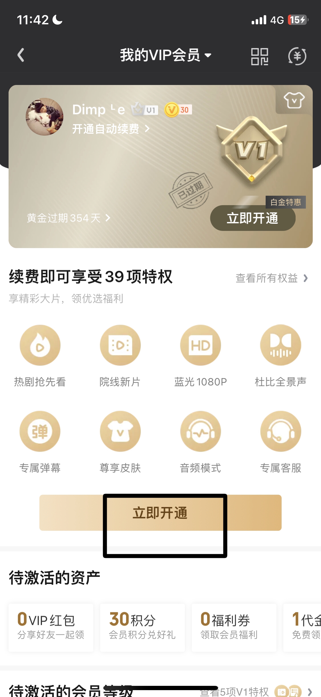 谁有爱奇艺vip会员_谁有爱奇艺vip会员借用一下