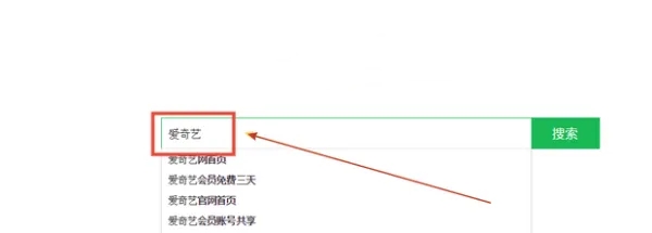 谁有爱奇艺vip会员_谁有爱奇艺vip会员借用一下