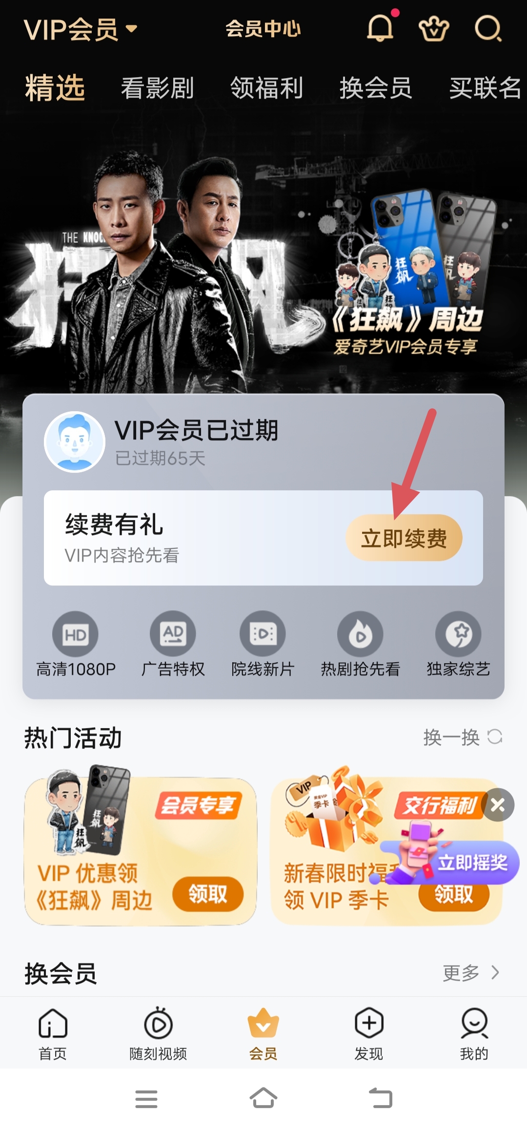 谁有爱奇艺vip会员_谁有爱奇艺vip会员借用一下