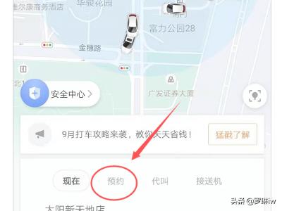 滴滴怎么预约车_滴滴怎么预约车辆时间