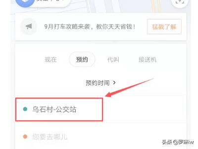滴滴怎么预约车_滴滴怎么预约车辆时间