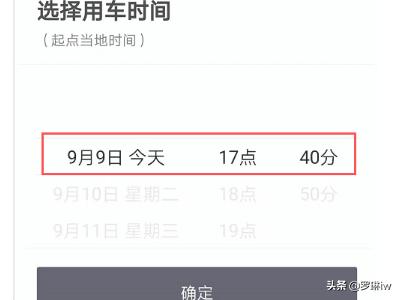滴滴怎么预约车_滴滴怎么预约车辆时间