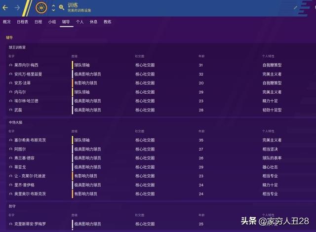 fm2011战术_fm2011战术包