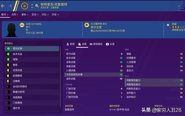 fm2011战术_fm2011战术包
