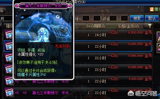 dnf附魔卡_dnf附魔卡片怎么变成宝珠