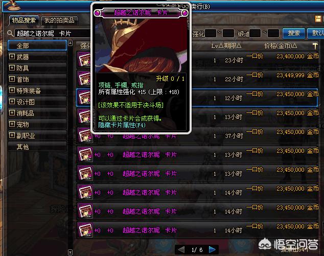 dnf附魔卡_dnf附魔卡片怎么变成宝珠