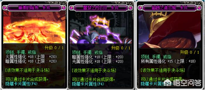 dnf附魔卡_dnf附魔卡片怎么变成宝珠