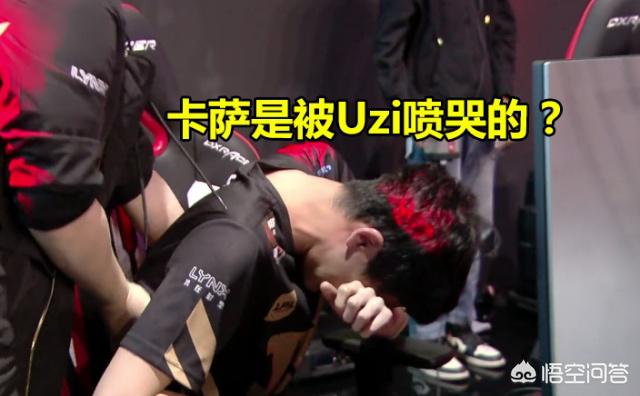 uzi哭了_uzi哭了图片 uzi哭了_uzi哭了图片