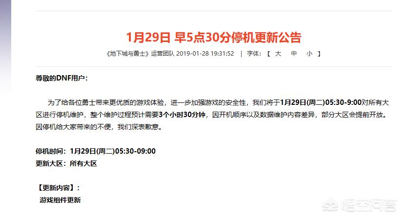 dnf维护时间_DNF维护时间