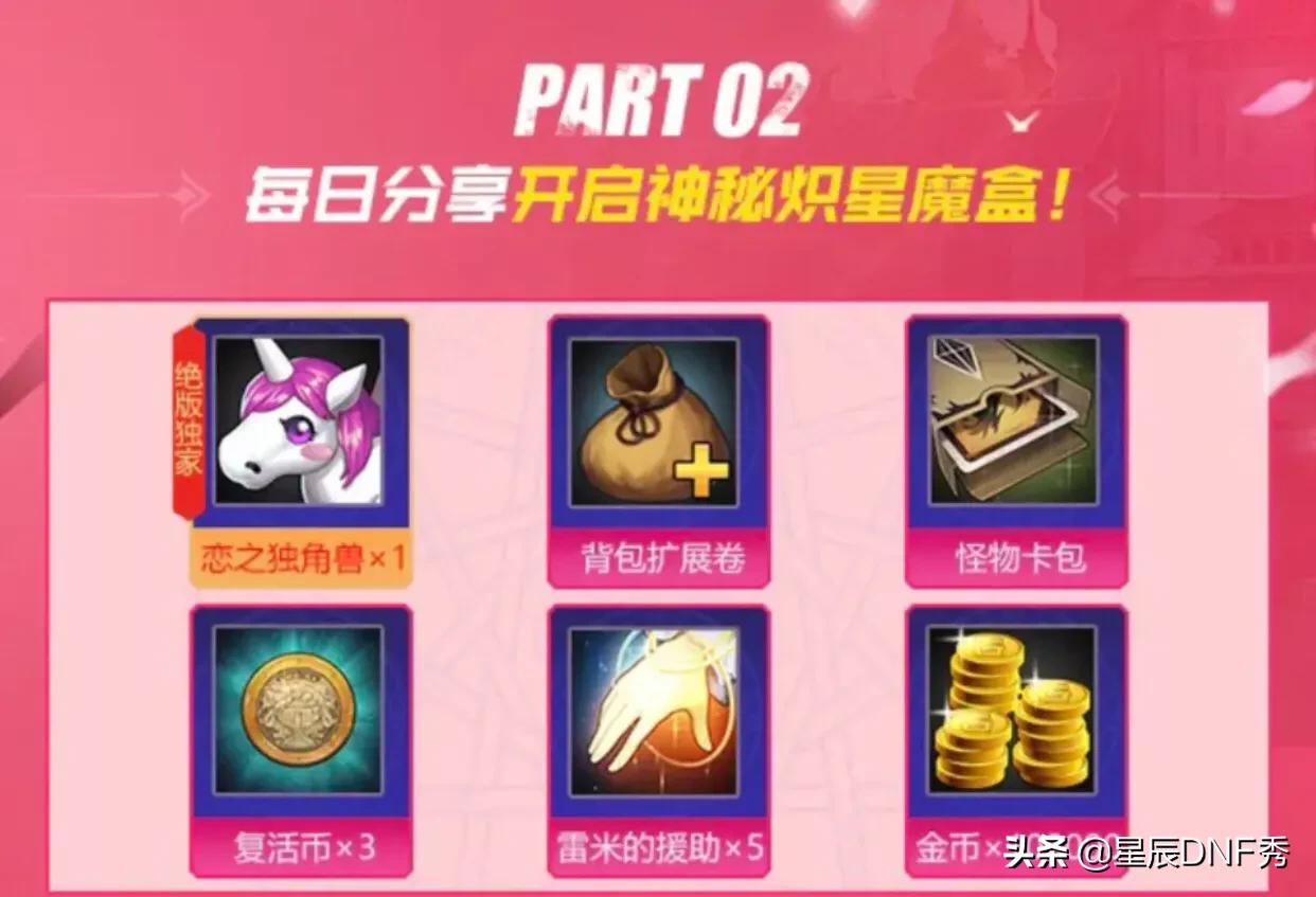 星光独角兽怎么获得_星光独角兽怎么获取