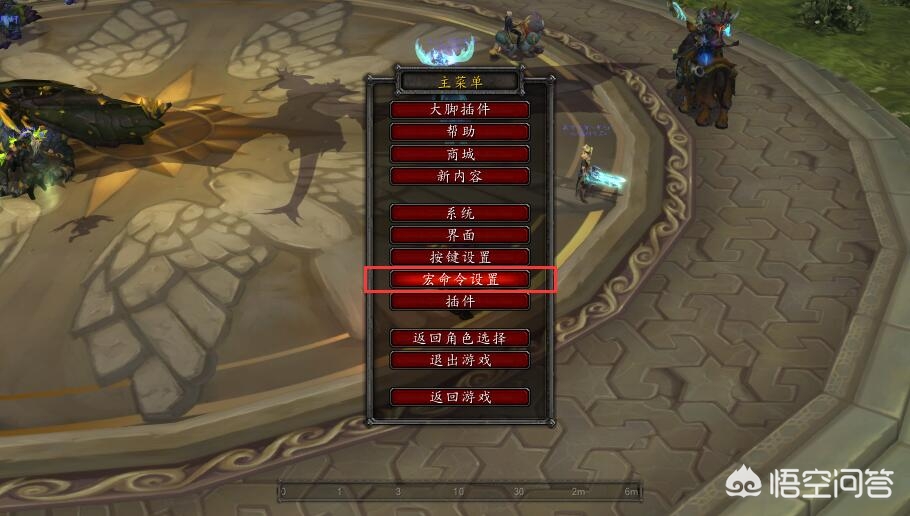 魔兽宏命令_魔兽世界宏命令怎么用
