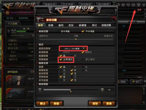 cf全屏设置_cf全屏幕设置