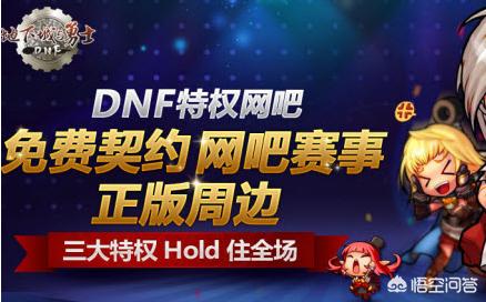 dnf qq网吧_dnfQQ网吧活动