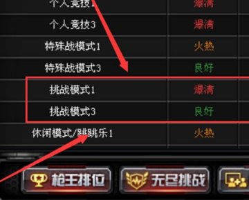 cf新挑战模式_Cf新挑战模式什么时候出