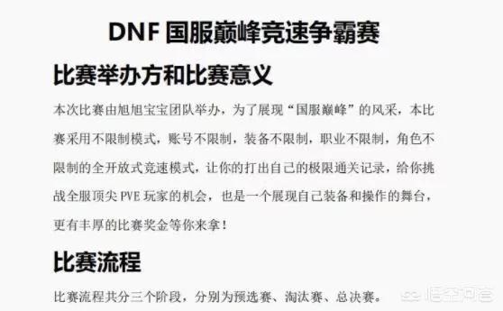 dnf比赛_DNF比赛是什么意思