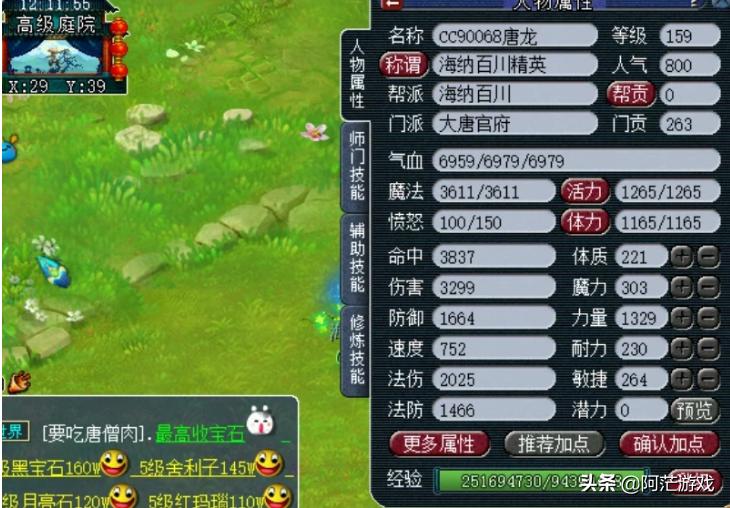 梦幻西游第一大唐_梦幻西游第一大唐属性