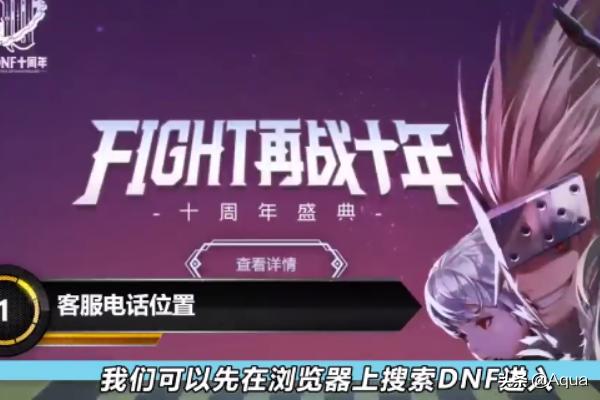 dnf申诉_dnf深邃深渊之鳞在哪出