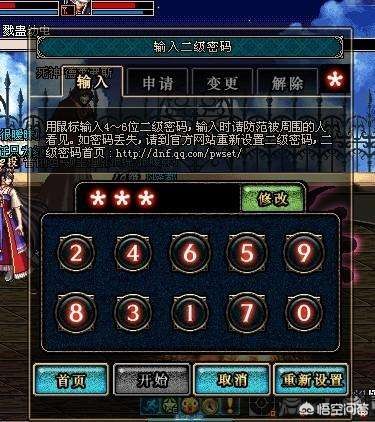 dnf二级密码设置_dnf二级密码设置官网