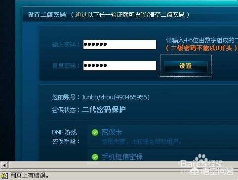 dnf二级密码设置_dnf二级密码设置官网