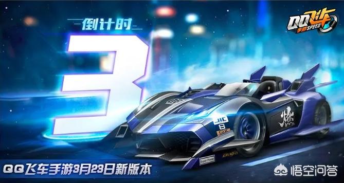 qq飞车新版本_Qq飞车新版本伪透明三宫图