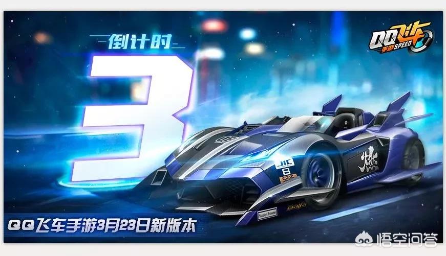 qq飞车新版本_Qq飞车新版本伪透明三宫图