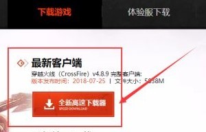 cf客户端下载_cf客户端下载老失败怎么回事 cf客户端下载_cf客户端下载老失败怎么回事