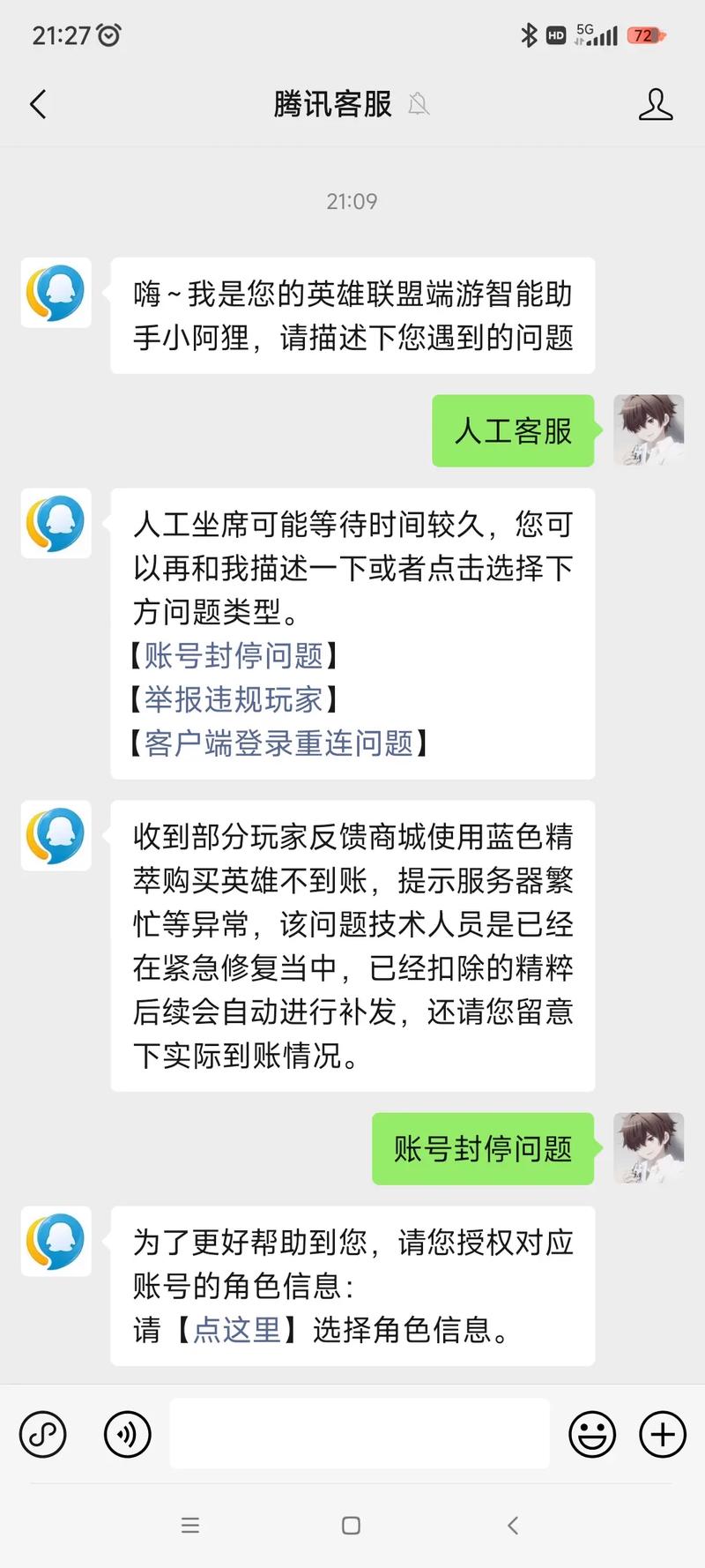 封号查询dnf_封号查询腾讯安全中心