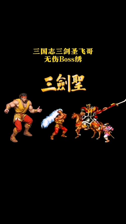 三国志游戏下载_三国志2三圣剑下载