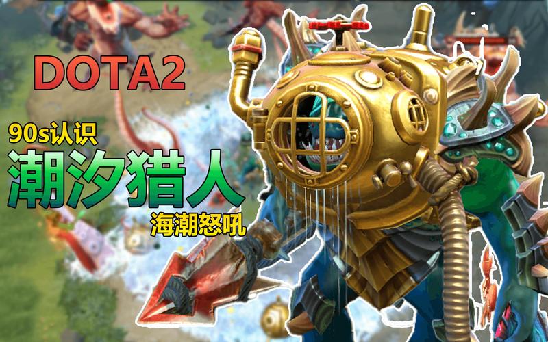 dota潮汐猎人出装_dota潮汐猎人出装攻略