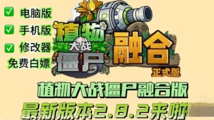 植物大战僵尸2中文版修改器下载_植物大战僵尸2中文版修改器下载安装