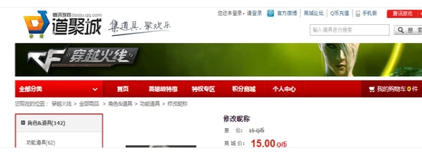 穿越火线怎么改名字_穿越火线怎么改名字电脑版 穿越火线怎么改名字_穿越火线怎么改名字电脑版
