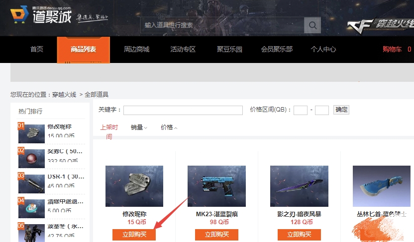穿越火线怎么改名字_穿越火线怎么改名字电脑版 穿越火线怎么改名字_穿越火线怎么改名字电脑版