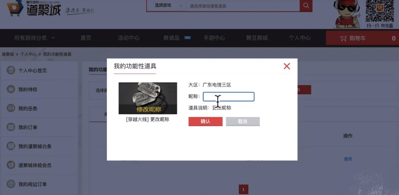 穿越火线怎么改名字_穿越火线怎么改名字电脑版 穿越火线怎么改名字_穿越火线怎么改名字电脑版